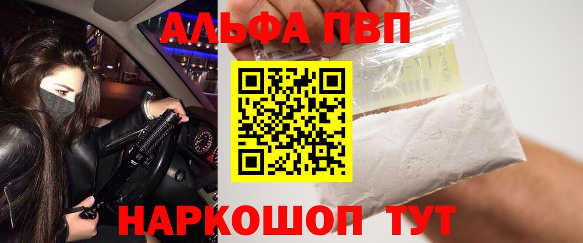 Белебей  Alfa_PVP кристаллы  Вход с VPN  Alfa_PVP  APVP крисы CK 