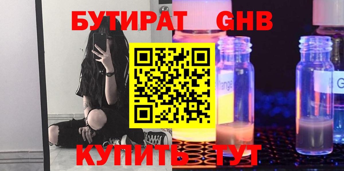 БУТИРАТ вода  Вход с VPN  Белебей 