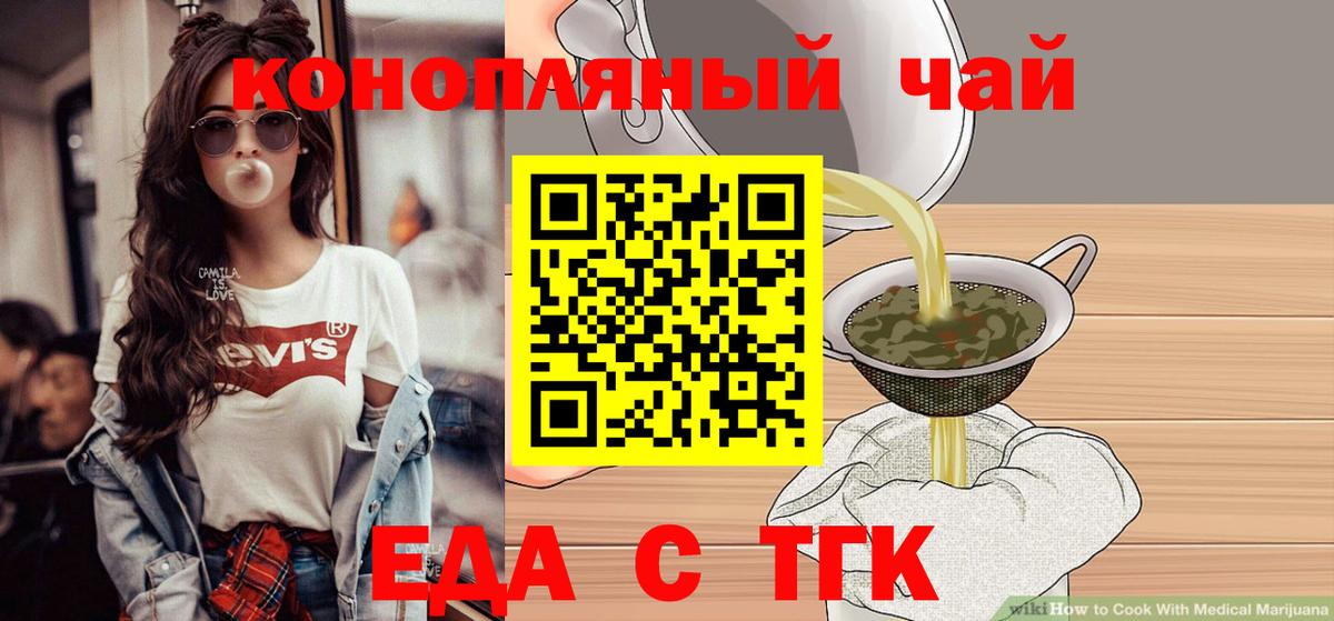 Белебей  Печенье с ТГК конопля  Вход с VPN 