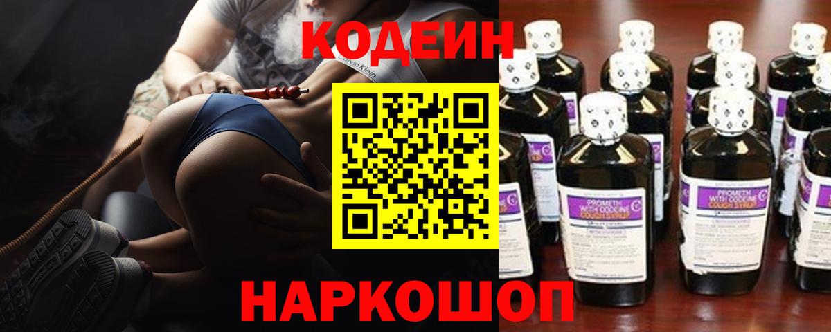 Кодеиновый сироп Lean Purple Drank Белебей