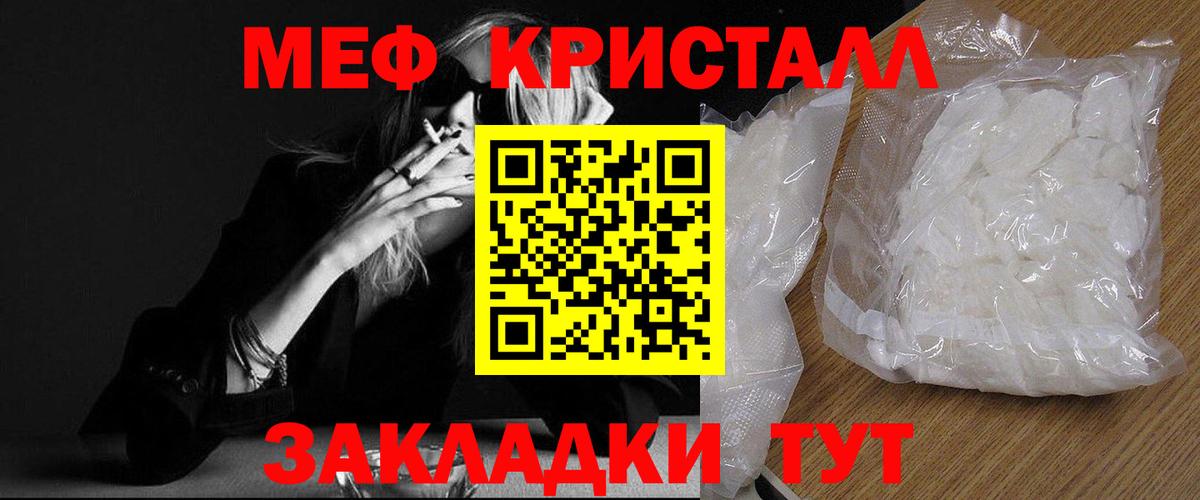 Меф кристаллы Белебей