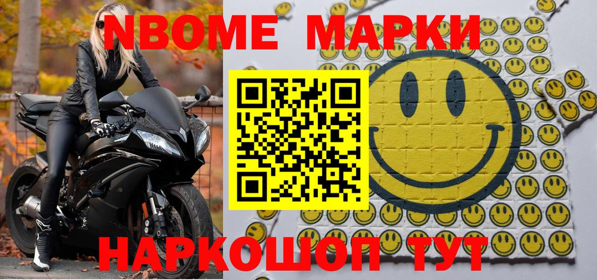 Марки NBOMe 1,8мг Белебей