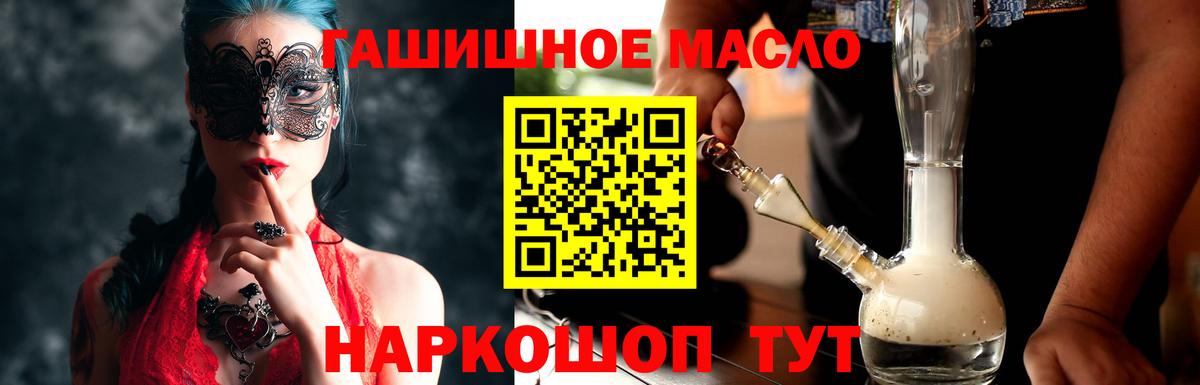 ТГК гашишное масло Белебей